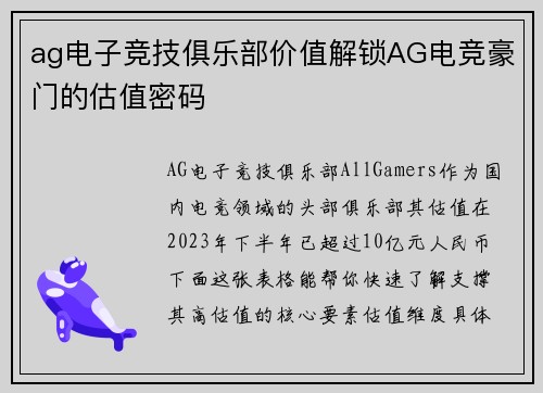 ag电子竞技俱乐部价值解锁AG电竞豪门的估值密码